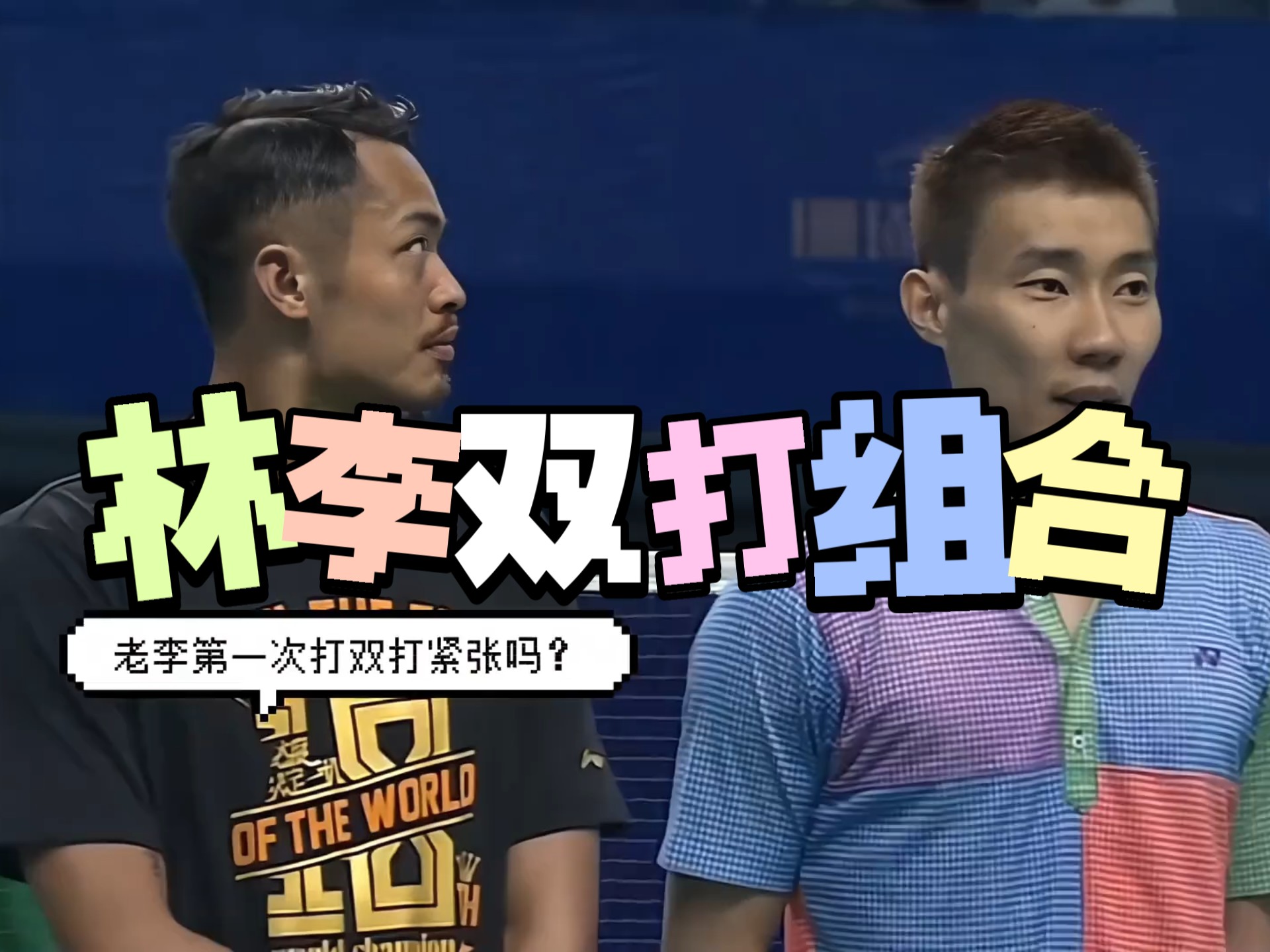 丹麦羽毛球队绝地反击马来西亚羽毛球队,林丹送出助攻 丹麦羽毛球队绝地反击马来西亚羽毛球队,林丹送出助攻